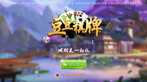 豆豆棋牌官方版下载
